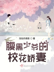 男主女主是吴军,刘哲,李俊的小说是什么_腹黑少爷的校花娇妻