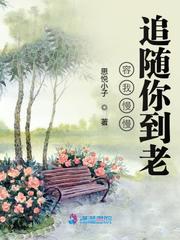 距离2013年六月7，8号还有两个月，就是决定黎七月的未来的日子，黎爸黎妈细心照顾即将高考的女儿，希_容我慢慢追随你到老