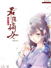 小说《最强嫡女：逆袭之路》TXT百度云_最强嫡女：逆袭之路