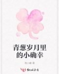 男主女主是林可,王青,宋晓溪的小说是什么_青葱岁月里的小确幸