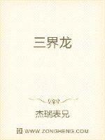 男主女主是江贤,刘山铭,李琦的小说是什么_三界龙