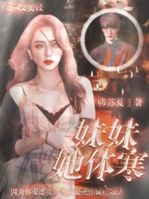 刘耀文宋亚轩《TNT：妹妹她体寒》_TNT：妹妹她体寒