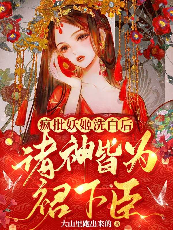 小说《君倾夜玄清》TXT百度云_君倾夜玄清