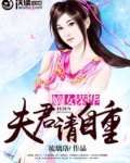 小说《嫡女荣华：夫君请自重》TXT百度云_嫡女荣华：夫君请自重