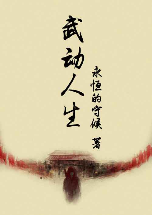 男主女主是刘小龙,黄晓,张雪的小说是什么_武动人生