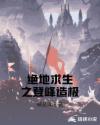 小说《绝地求生之登峰造极》TXT下载_绝地求生之登峰造极