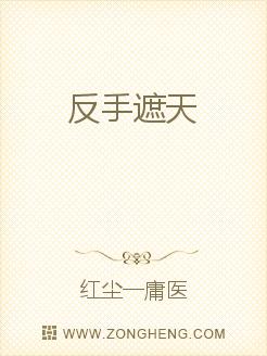 男主女主是紫竹,谢文东,凤冰岚的小说是什么_反手遮天