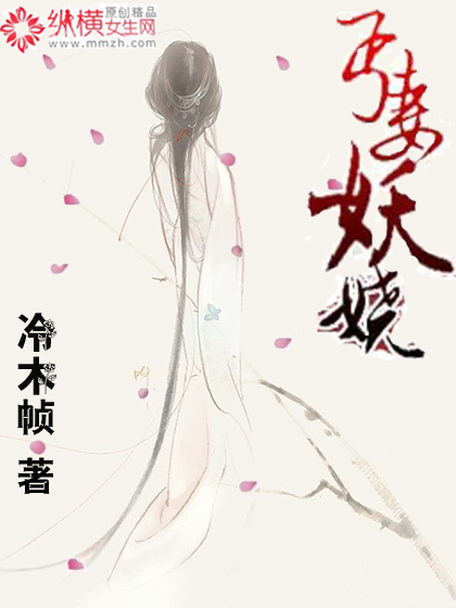 小说《丐妻妖娆》TXT下载_丐妻妖娆