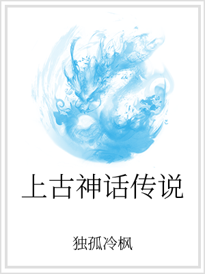 中国上古神话传说在线阅读_上古神话传说