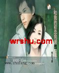 男主女主是林晓枫,孟开,林采薇的小说是什么_和我的初恋同居的日子