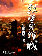 男主女主是紫瑶,薛松,冯氏的小说是什么_烈风霸锦城