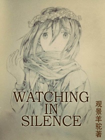 男主女主是黛儿,利威尔,威尔的小说是什么_进击的巨人:WatchingInSilence