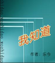 我知道元旦致我的爱人我知道，我的生命里有你，有你和我共同擎起爱情的火炬。我知道，春风吹出了如茵新绿，_我知道