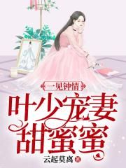 男主女主是叶钟珏,冷昊筠,曾瀚的小说是什么_总裁，你家夫人太飒了