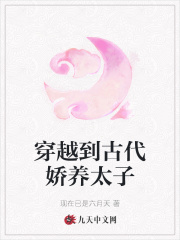 男主女主是萧怀瑾,唐寅,萧怀玉的小说是什么_穿越到古代娇养太子