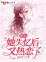 男主女主是萧野,孙锦洲,时宇的小说是什么_影后她失忆后又热恋了