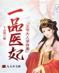 殷宁殷荷《一品医妃：王爷大人求休妻》_一品医妃：王爷大人求休妻