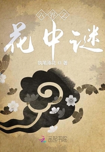 男主女主是释青云,薛奇,简舟的小说是什么_六界之花中谜