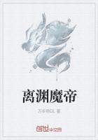 姜辰逸林剑阳《离渊魔帝》_离渊魔帝