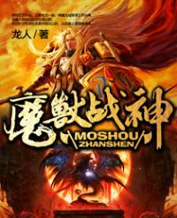 魔兽战神顶点小说_魔兽战神