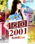 男主女主是刘海波,刘海,修仙的小说是什么_返回2001