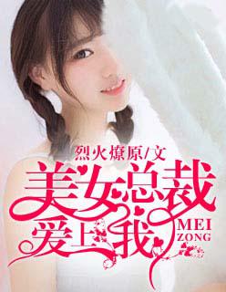男主女主是叶辰,李若,张妍彤的小说是什么_美女总裁爱上我