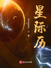 男主女主是李庆,黄蓉,周珊的小说是什么_星际历