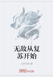 男主女主是叶岚,赵文晓,张维军的小说是什么_无敌从复苏开始