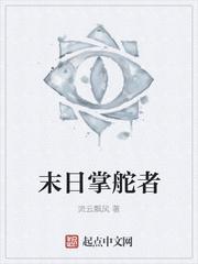 男主女主是萧哲,刘俊峰,楚浩铭的小说是什么_末日掌舵者