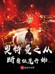 奥特曼之从断角狂魔开始_奥特曼之从断角狂魔开始