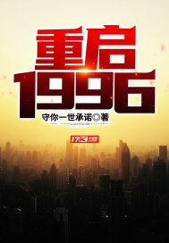 男主女主是姜淮,周锦薇,赵清淑的小说是什么_重启1996