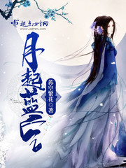 男主女主是苏月,叶辰枫,秦啸的小说是什么_月起蓝空