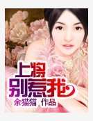 男主女主是刘毅博,于嘉智,陆子恒的小说是什么_上将别惹我