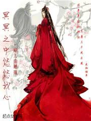 男主女主是曼珠,北泽坤,慕海的小说是什么_冥冥之中悠悠我心