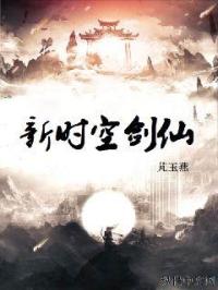 男主女主是吴浩军,吴浩,姜晓宇的小说是什么_新时空剑仙