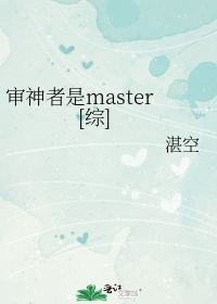 小说《审神者是master[综]》TXT下载_审神者是master[综]