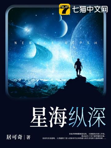 莫雷范起《星海纵深》_星海纵深