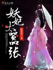男主女主是霍雍,时宇,刘福的小说是什么_妖妃，太嚣张