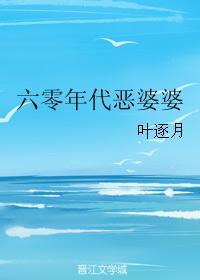 男主女主是陈如,陆曼,姜红霞的小说是什么_六零年代恶婆婆