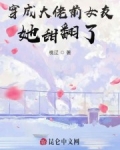 男主女主是邵溪,郑一州,赵锦的小说是什么_穿成大佬前女友，她甜翻了