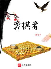 男主女主是穆青,邢徽,秦志的小说是什么_弈棋者