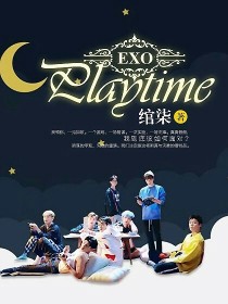 小说《EXO:playtime（已全修）》TXT下载_EXO:playtime（已全修）