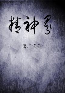 男主女主是童淘,李江,蒋梦的小说是什么_精神界