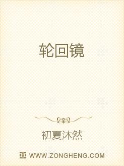 顶点小说请记住我们的网址：www.x23us.us神州大陆广袤无垠，中原沃土、东蛮妖境、南疆雪域、西_轮回经