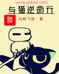 男主女主是杨凤环,佟东升,胡万响的小说是什么_与猫逆命行