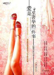 男主女主是潘书,陈总,赵薇薇的小说是什么_爱是至奢华的一件事