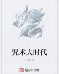 男主女主是杨平,林静知,李天佑的小说是什么_咒术大时代