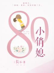 男主女主是萧婉,卫寒川,任彩月的小说是什么_八零小俏媳