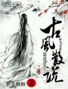 男主女主是林晟,柳辰,鹿玖的小说是什么_古风散说