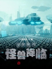 2045年，六月八日，宣州市，第1考场中，白凡正坐在椅子上，正在应付着面前的高考题目。这是2045年_全球时代：怪兽降临